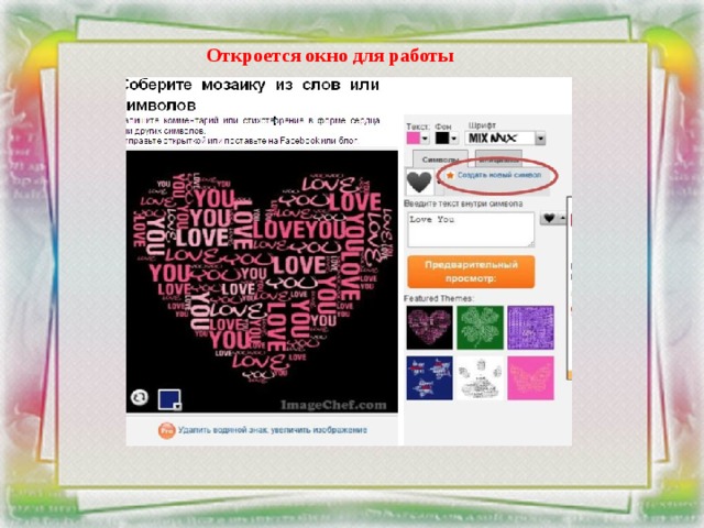 Откроется окно для работы     