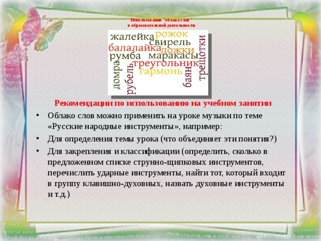 Использование 