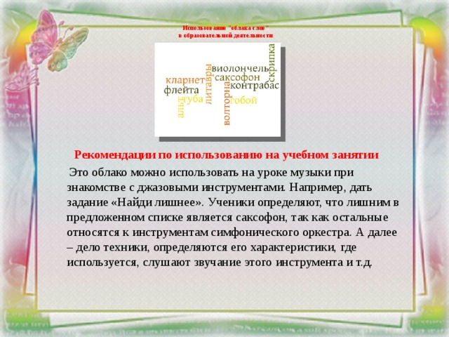 Использование 