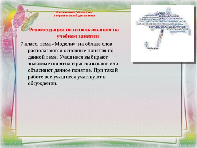 Использование 