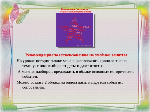 Использование 