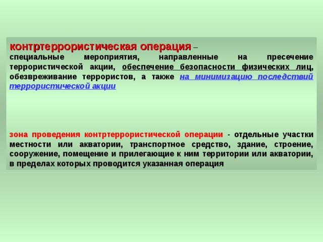 Особенности проведения спецопераций презентация