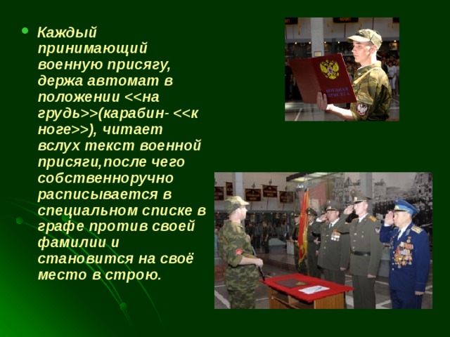 Военная присяга порядок приведения к военной присяге план конспект