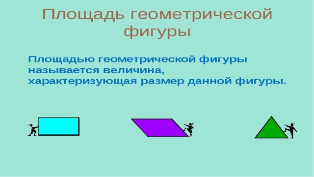 Площадь трех фигур