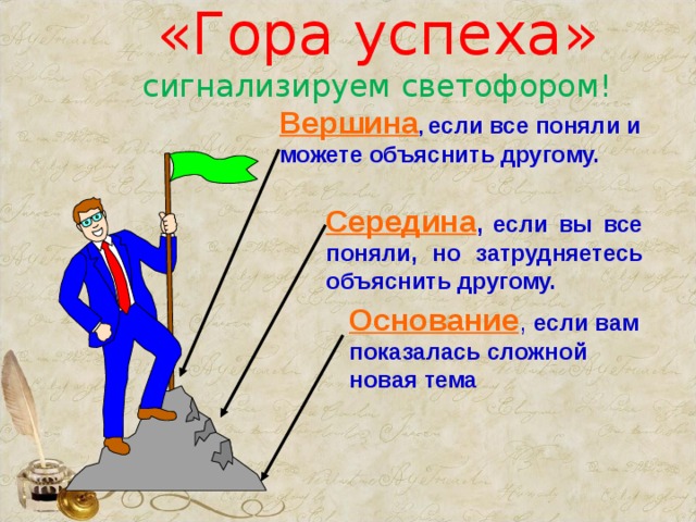 Гора успеха в начальной школе картинки