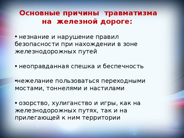 Железнодорожная травма презентация