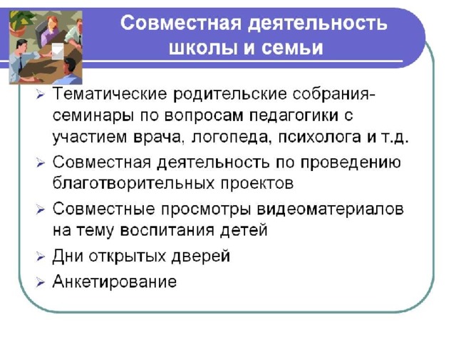 Деятельность семьи