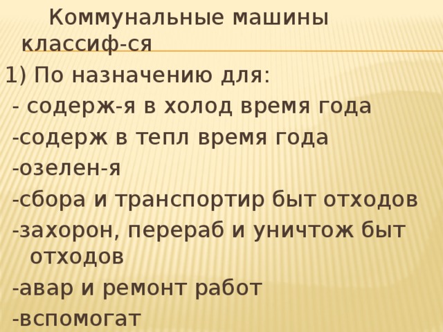 Коммунальные машины и оборудование доценко. Смотреть фото Коммунальные машины и оборудование доценко. Смотреть картинку Коммунальные машины и оборудование доценко. Картинка про Коммунальные машины и оборудование доценко. Фото Коммунальные машины и оборудование доценко