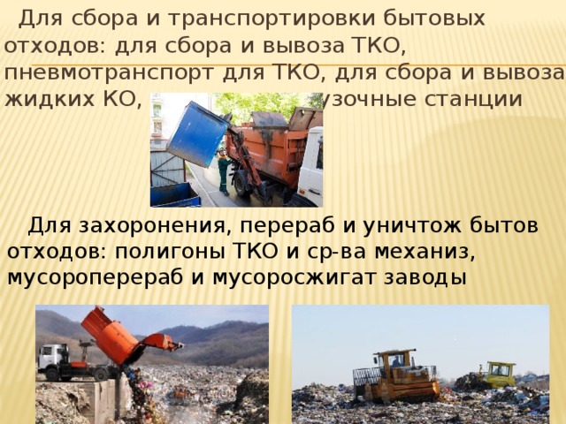Коммунальные машины и оборудование доценко. Смотреть фото Коммунальные машины и оборудование доценко. Смотреть картинку Коммунальные машины и оборудование доценко. Картинка про Коммунальные машины и оборудование доценко. Фото Коммунальные машины и оборудование доценко