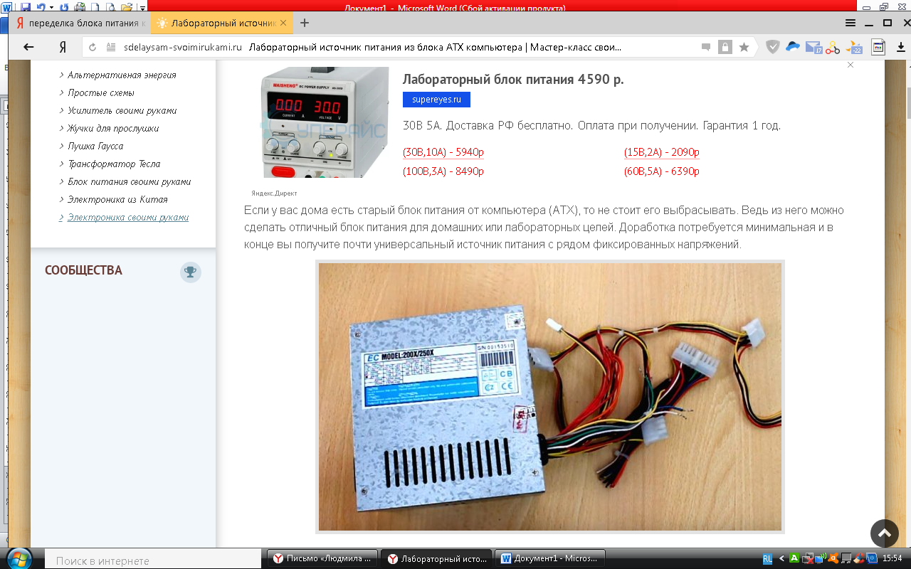 Лабораторный источник питания из блока питания компьютера