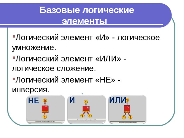 К базовым логическим действиям не относится. Базовые логические действия