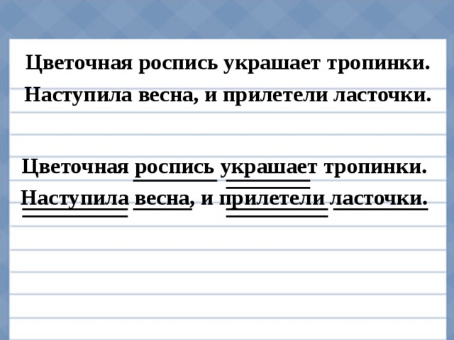 Цветочная роспись украшает тропинки. Наступила весна, и прилетели ласточки. Цветочная роспись украшает тропинки. Наступила весна, и прилетели ласточки.