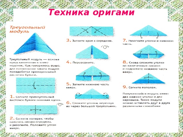 Техника оригами   