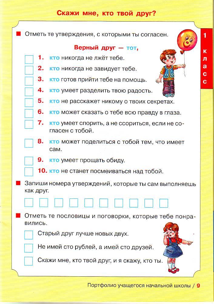 Портфолио для начальных классов мишакина ответы образец