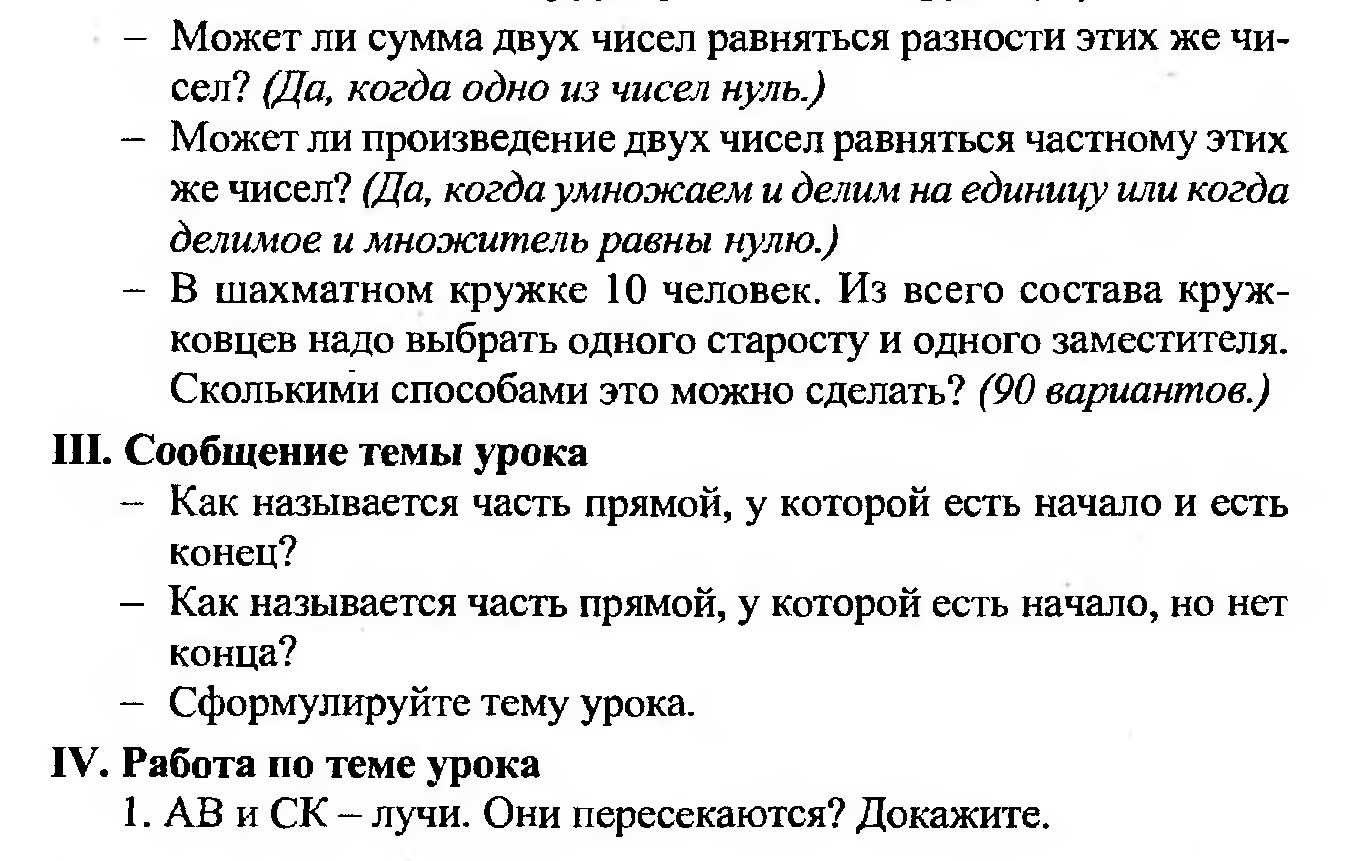 План-конспект урока математики в 5 классе по теме 