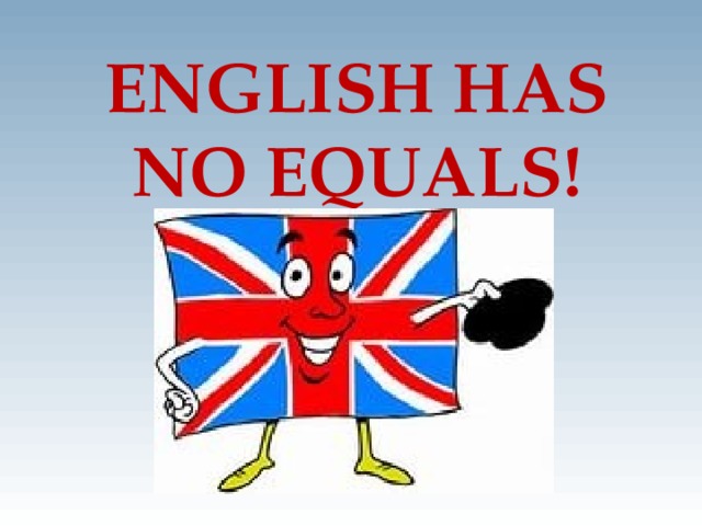 We had an english. Роль иностранных языков в современном мире. English has no equals.