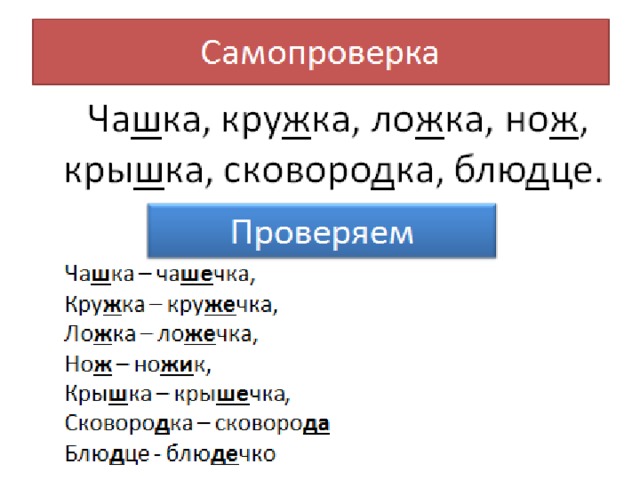 «Блюдце» какое проверочное слово к букве "д"?