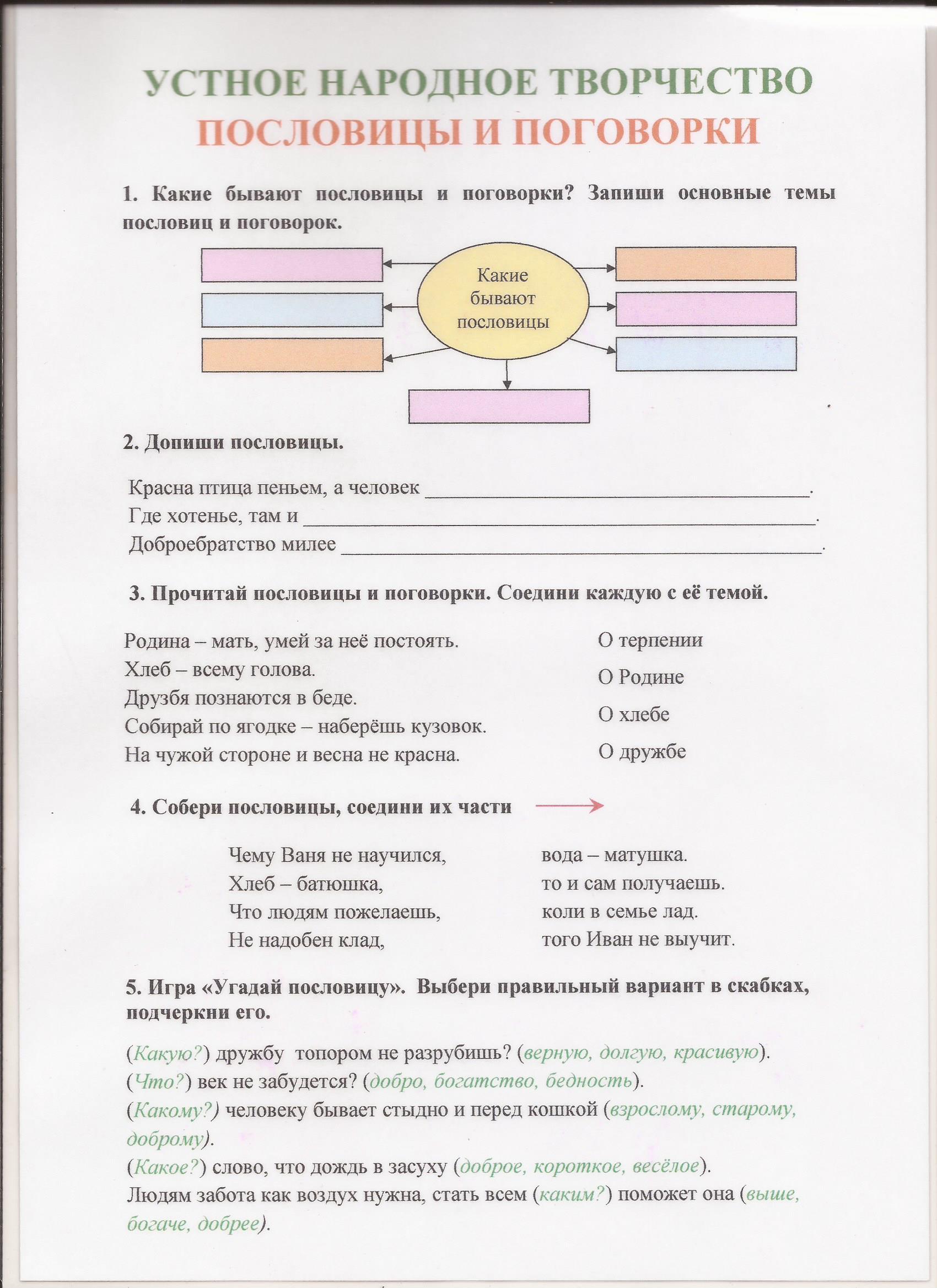 Рабочая тетрадь по чтению и развитию речи 