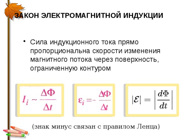 Скорость пропорциональна силе. Сила индукционного тока формула. Индукционный ток формула. Как найти силу индукционного тока. Формула нахождения силы индукционного тока.