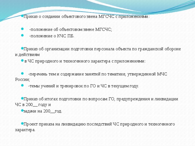 Приказ о создании пуф в организации