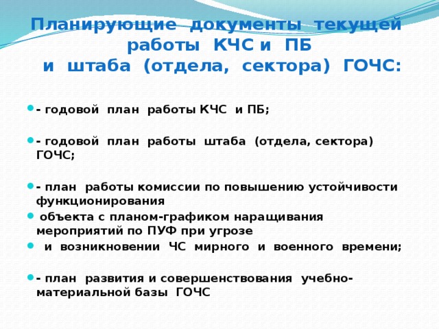 План работы комиссии по пуф на год образец