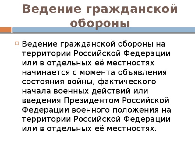 Презентация на тему гражданская оборона составная часть обороноспособности страны