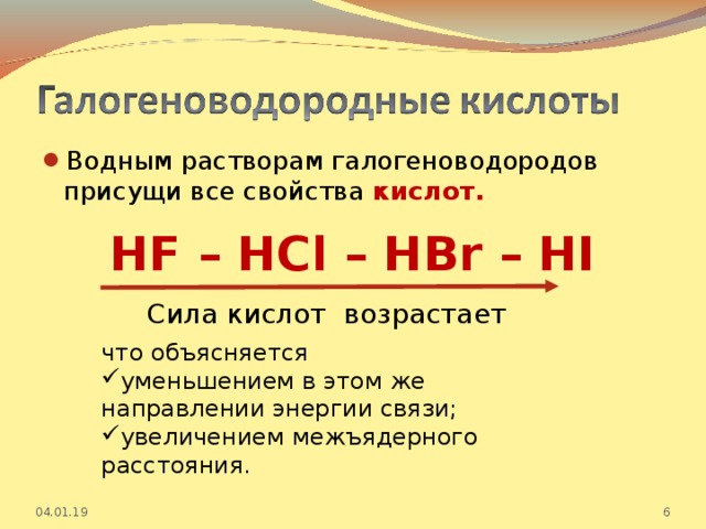 Hf кислота