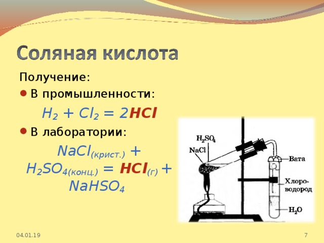 So2 h2so4 конц. Получение h2so4 в лаборатории. Получение h2 в промышленности. Получение HCL В промышленности. Получение so2 в лаборатории.