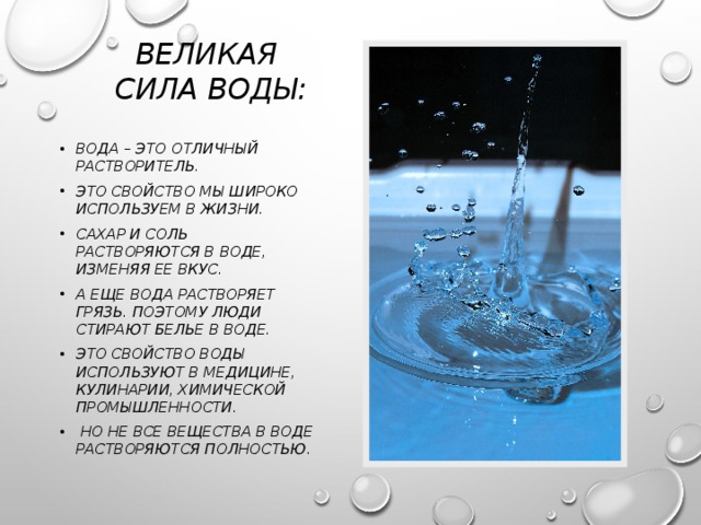 Как получить силу. Вода сила воды. Вода сила жизни. Сила воды доклад. Целебная сила воды.