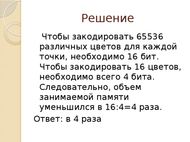 Сколько памяти нужно для хранения 64 цветного растрового графического изображения размером 64 на 128