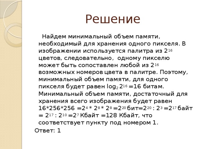 Какой минимальный объем памяти в битах необходим для хранения одной точки изображения в котором 32