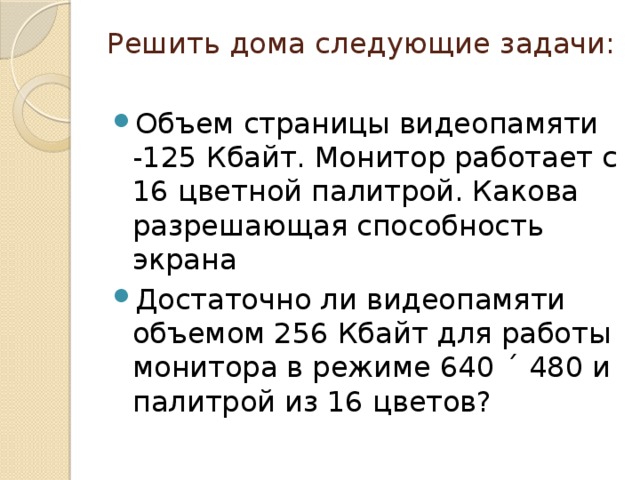 Монитор работает с 16 цветной палитрой в режиме 640х400 пикселей для кодирования изображения 1250 кб