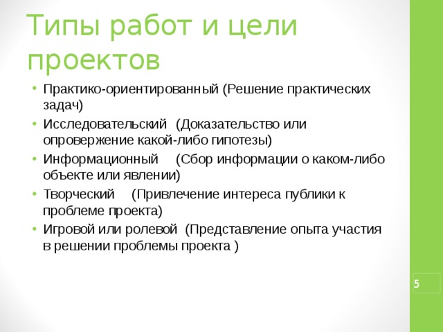 Практико ориентированный проект это сбор информации о каком нибудь