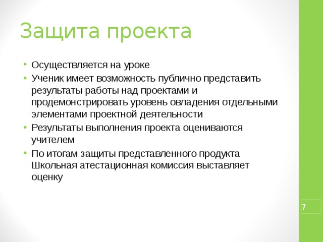 Справка по итогам защиты индивидуального проекта в 9 классе