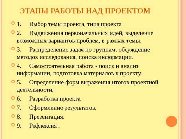 ЭТАПЫ РАБОТЫ НАД ПРОЕКТОМ