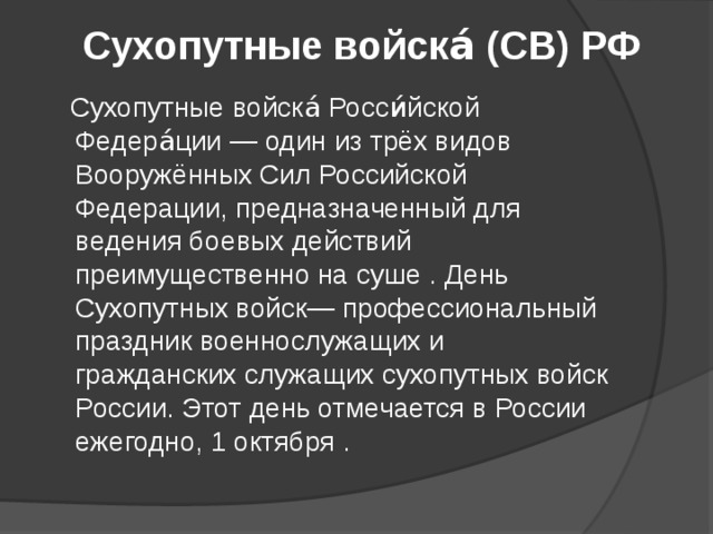 В событиях обозначенных на схеме были задействованы только сухопутные войска один из российских