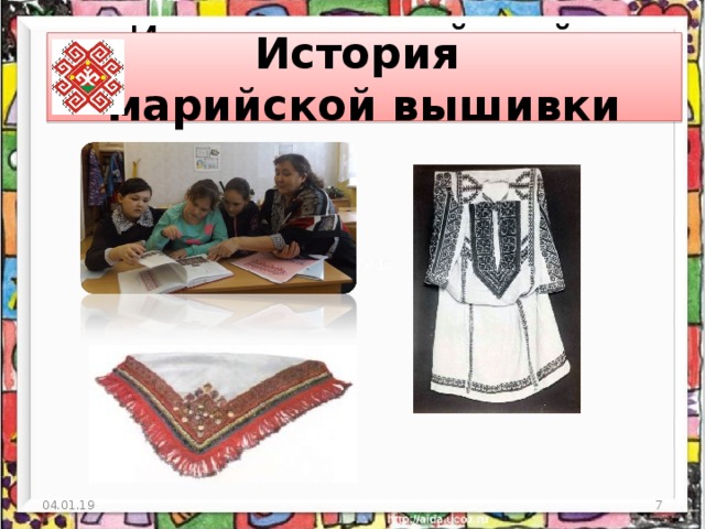 История марийской вышивки История марийской вышивки 04.01.19