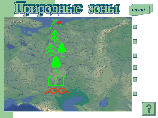 Практическая работа. В контурных картах обозначить объекты ГП Русской равнины. 