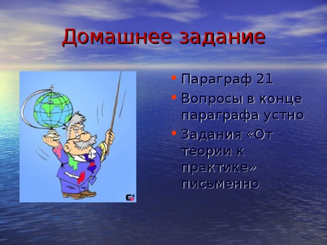 Домашнее задание