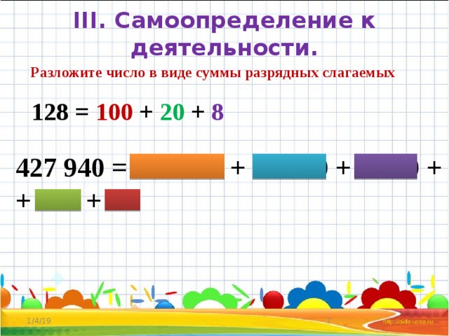 Слагаемое представить в виде суммы. Разрядные слагаемые 100. Разложить число в виде суммы разрядных слагаемых. Виды слагаемых в математике. Что такое сумма разрядных слагаемых в математике.