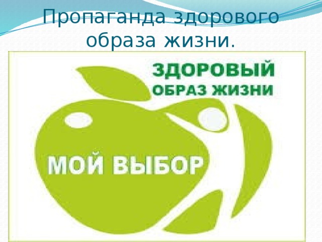 Проект секрет здорового образа жизни готовый проект