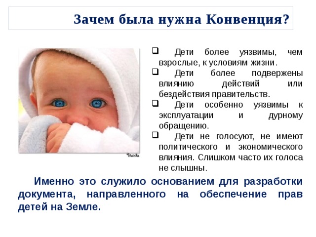 Проект на тему защита прав ребенка