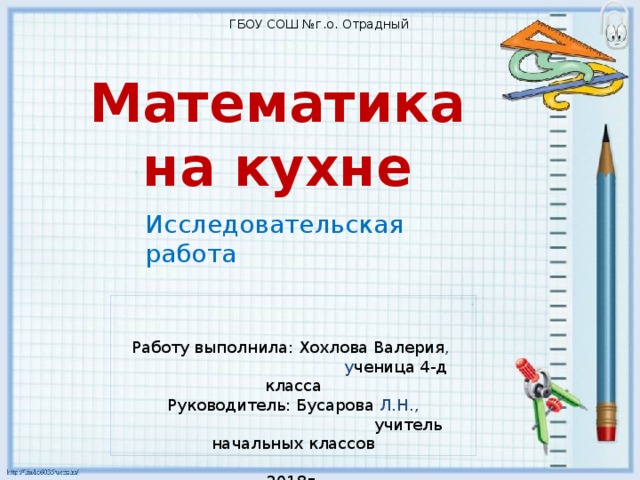 Интересные темы для проекта по математике 5 класс