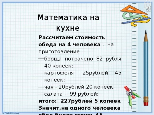 Проект математика на кухне 4 класс