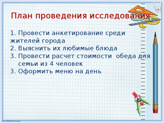 Разработка финансового плана для семьи жителей вашего города в которой муж и жена проект