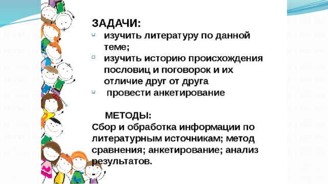 Тема дав. Проект мы в зеркале пословиц. Изучить литературу по данной теме. Мы в зеркале пословиц презентация. Пословицы про зеркало.