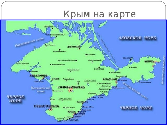 Крым на карте 
