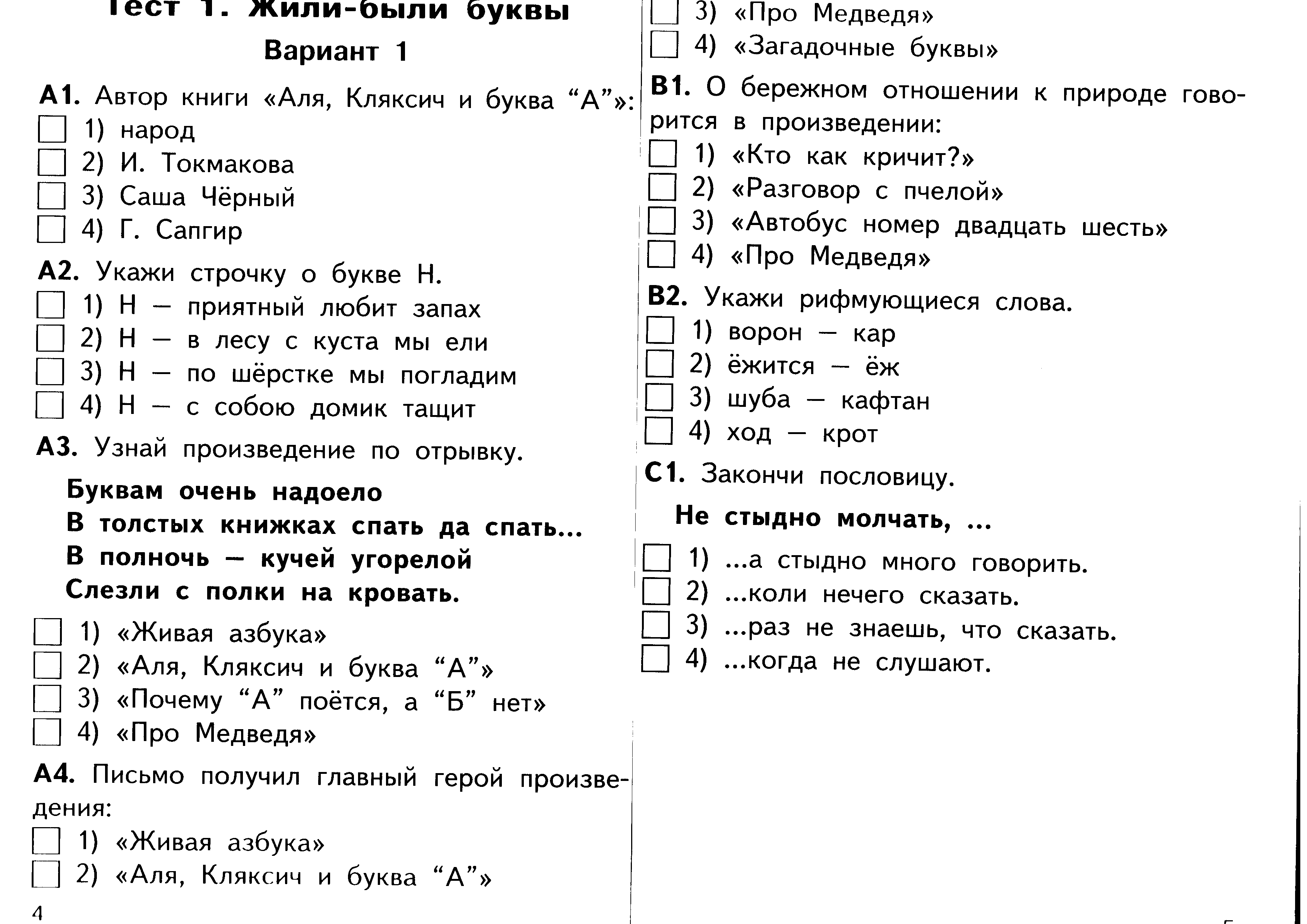 Программа по литературному чтению для 1 класса