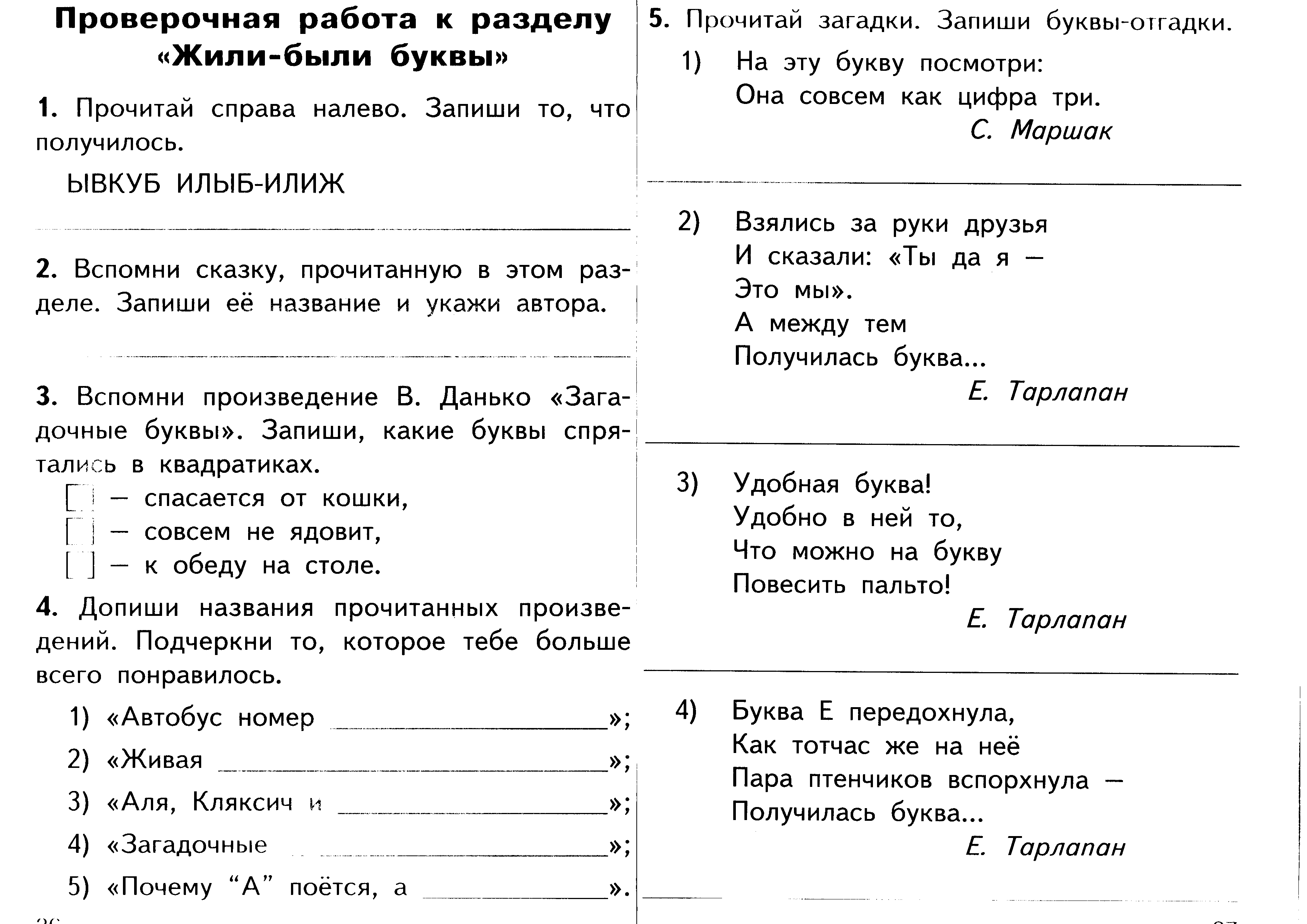 Программа по литературному чтению для 1 класса