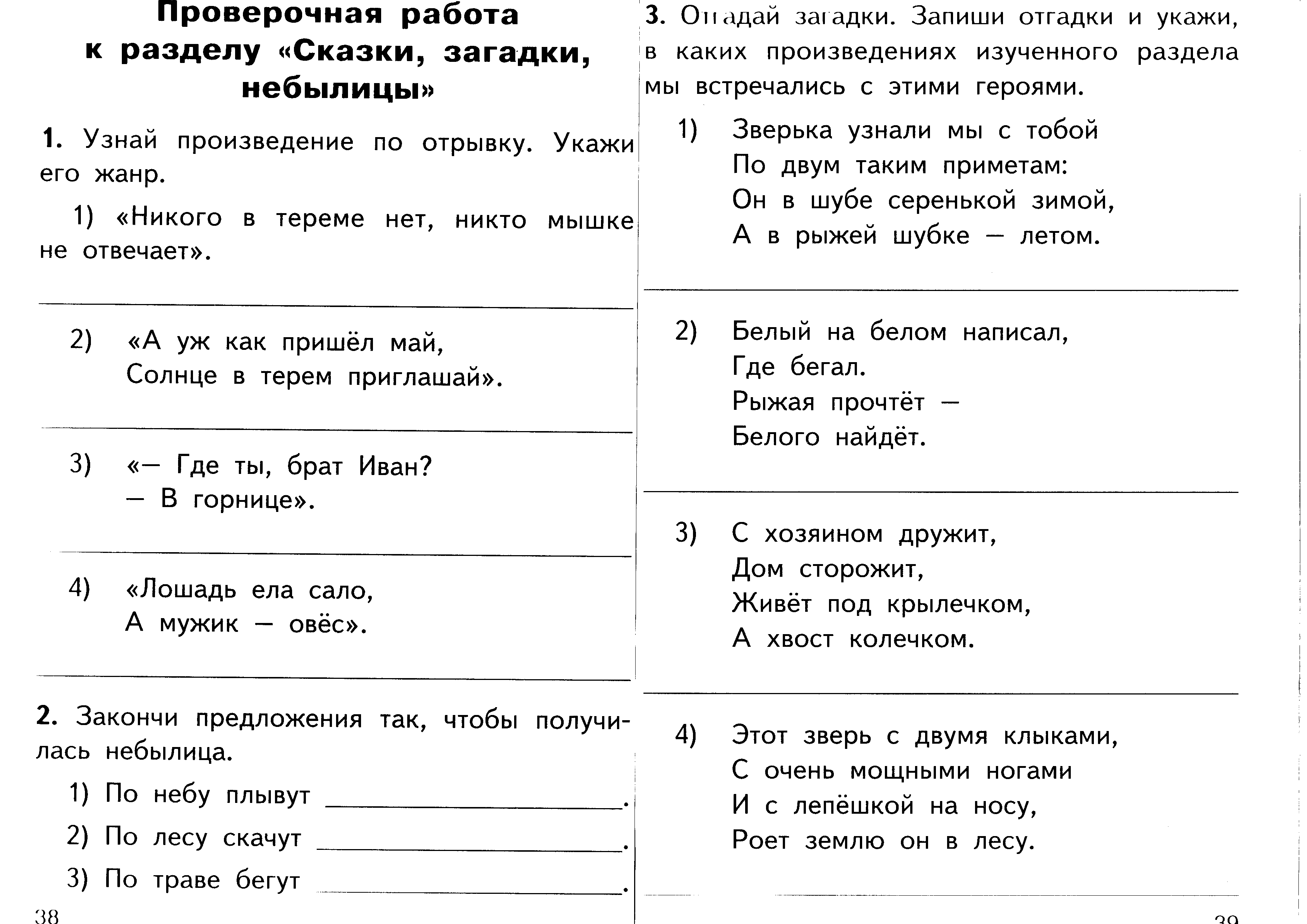 Программа по литературному чтению для 1 класса